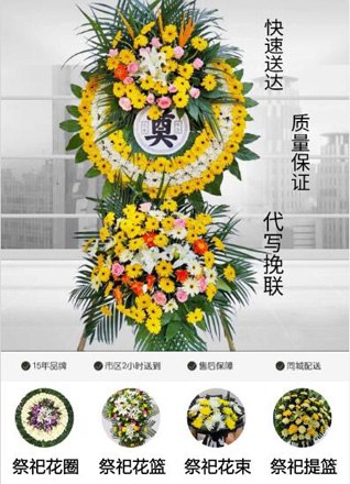 山东济宁嘉祥县嘉祥街道北石庄村花圈代送